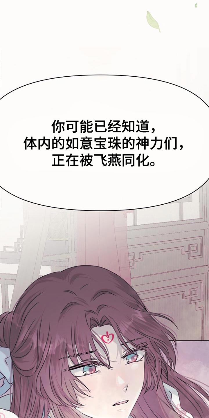 兔兔的小龙宝漫画,第68章：悲剧1图