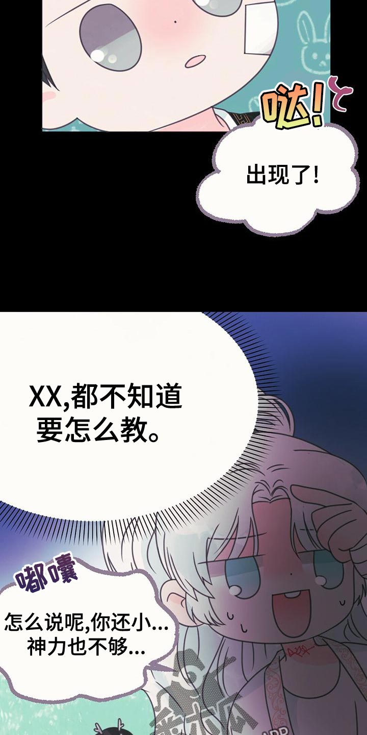 兔兔的故事睡前漫画,第32章：培养2图