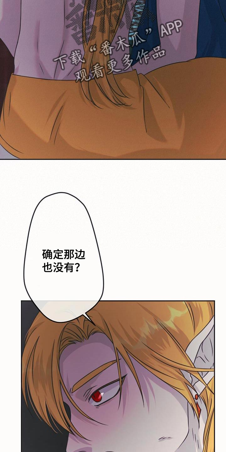 兔兔的小龙宝漫画,第69章：救救我们2图