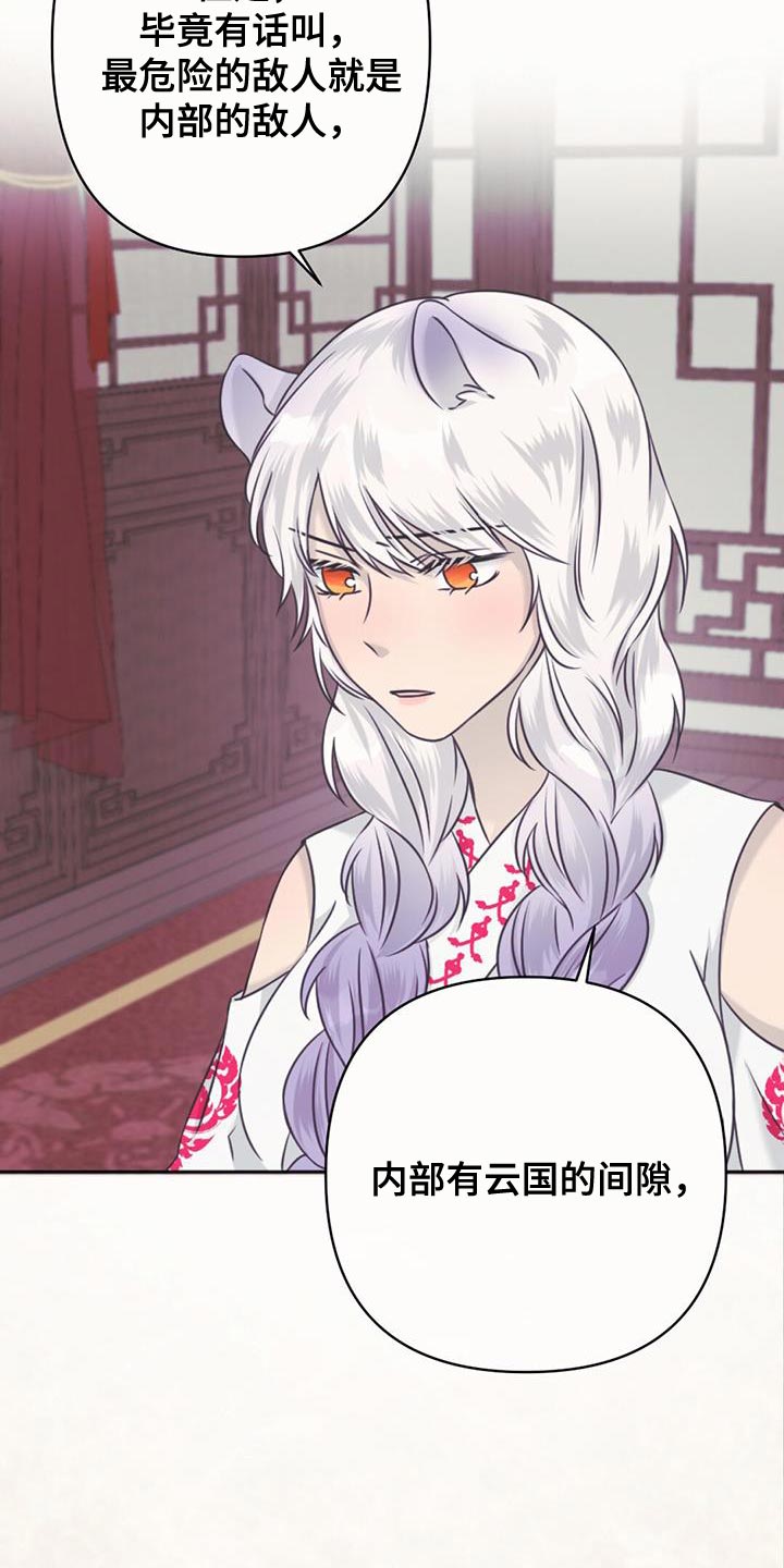 兔兔的小龙宝漫画,第67章：神珠的转世2图