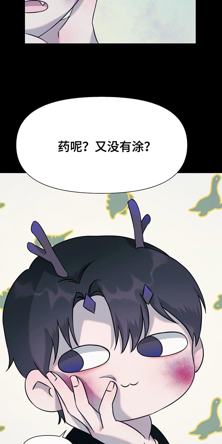 兔兔的爸爸漫画,第54章：你好好戴着1图