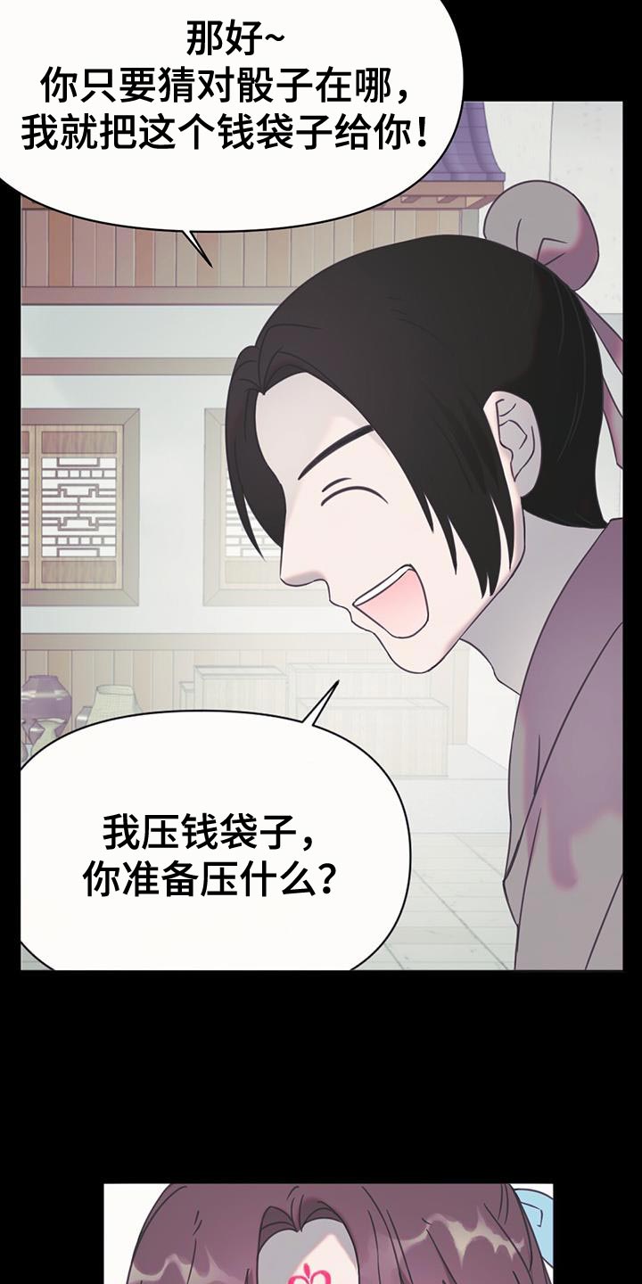 兔兔的小龙宝漫画,第46章：别有用心的兔子1图