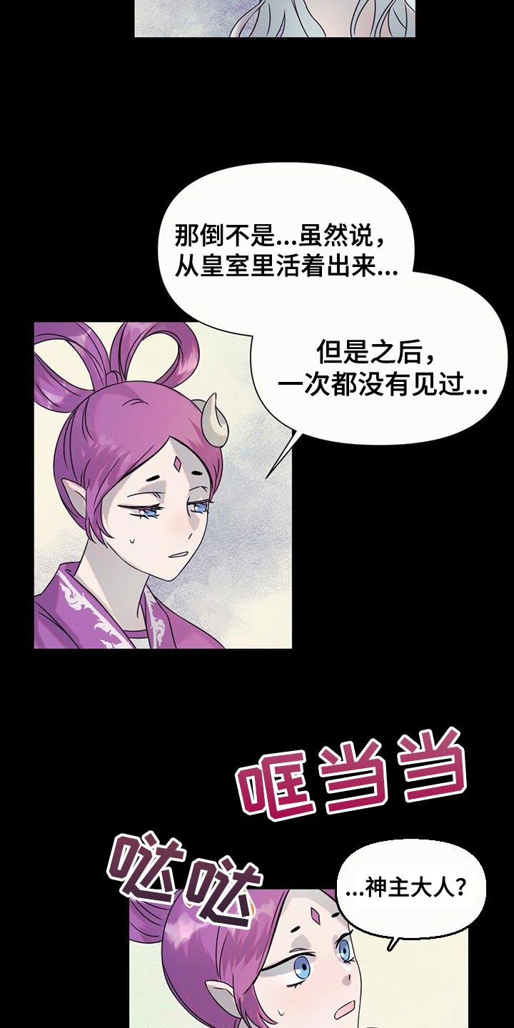 兔兔的小龙宝漫画,第53章：铃铛声2图