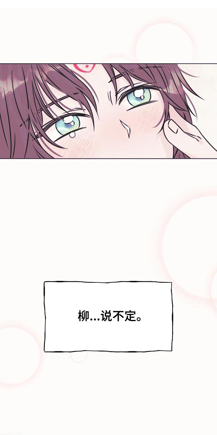 兔兔的爸爸漫画,第62章：你还是当兔子吧1图