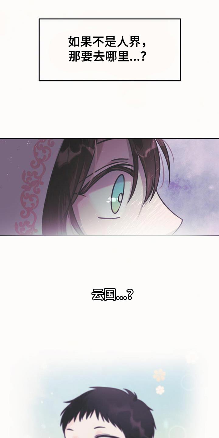 兔兔的画法漫画,第64章：我来接您了1图