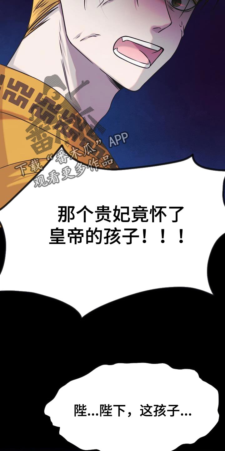 兔兔的小龙宝漫画,第79章：下毒1图