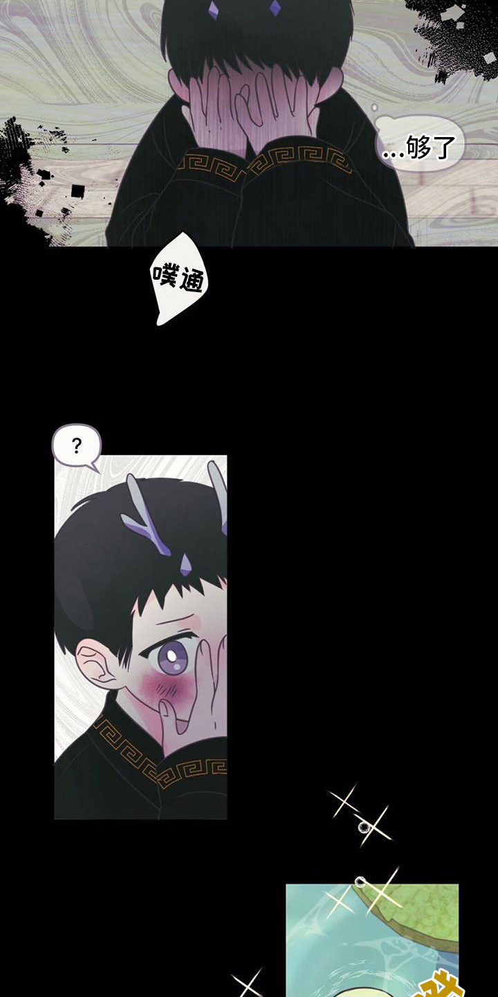 兔兔的小龙宝漫画,第27章：初次相遇2图