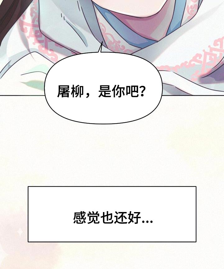 兔兔的拼音漫画,第45章：一定要跟我道歉2图