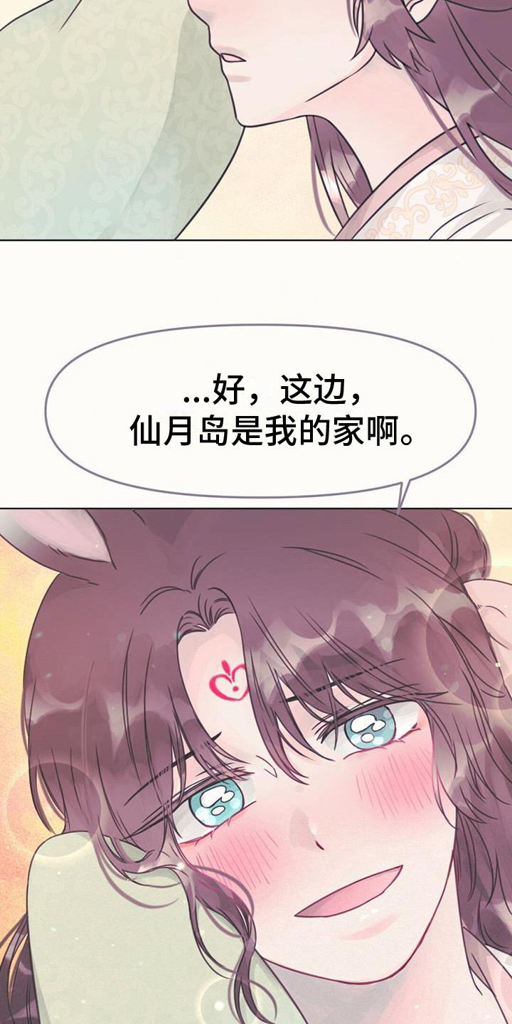 兔兔的画法漫画,第23章：踏上旅途1图