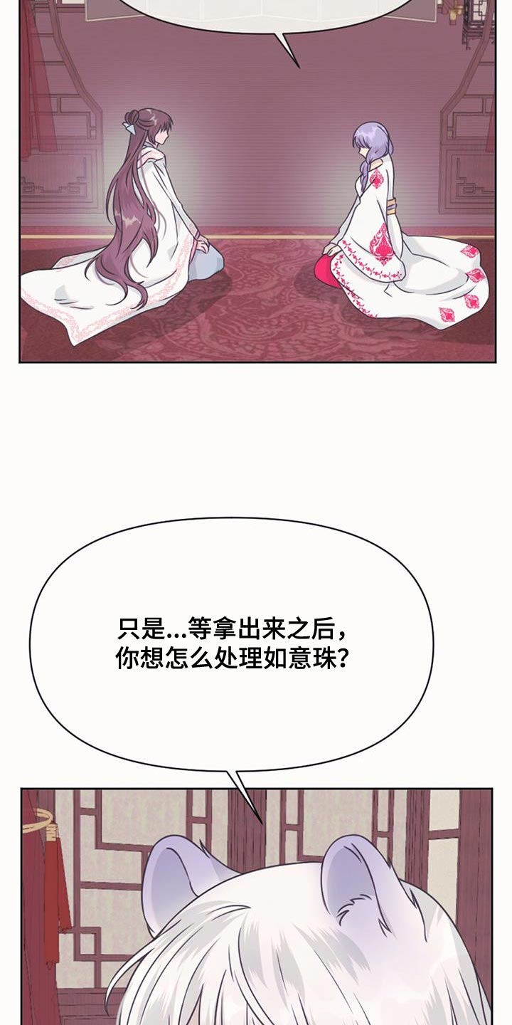 兔兔的小龙宝漫画,第68章：悲剧1图