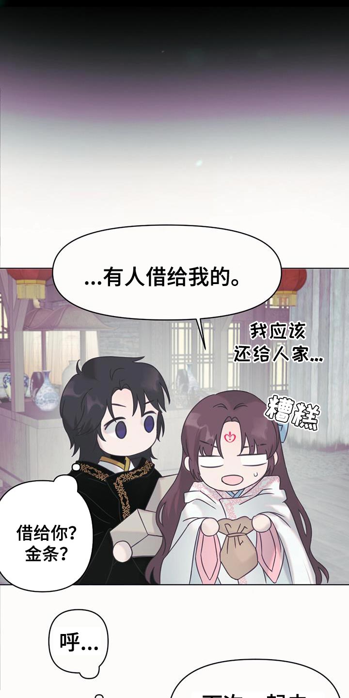 兔兔的小龙宝漫画,第46章：别有用心的兔子1图