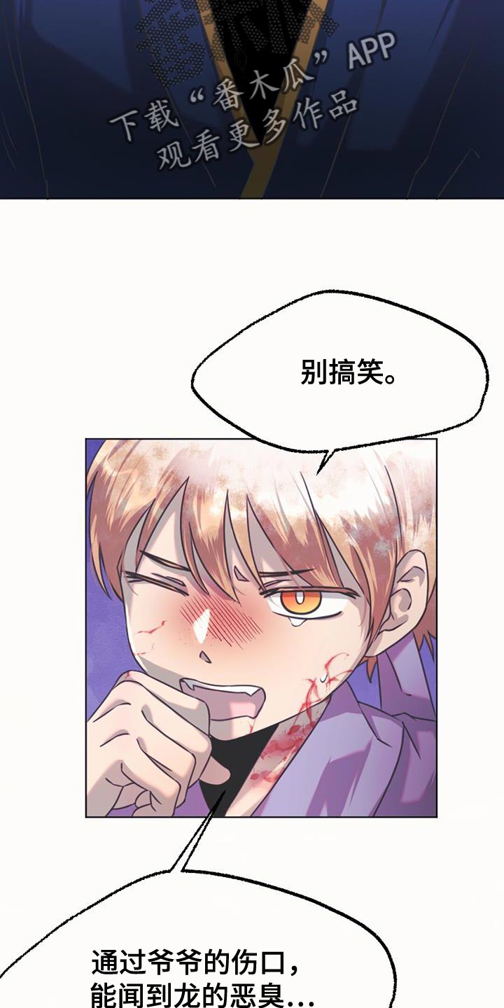 兔兔的小龙宝漫画,第59章：折磨2图