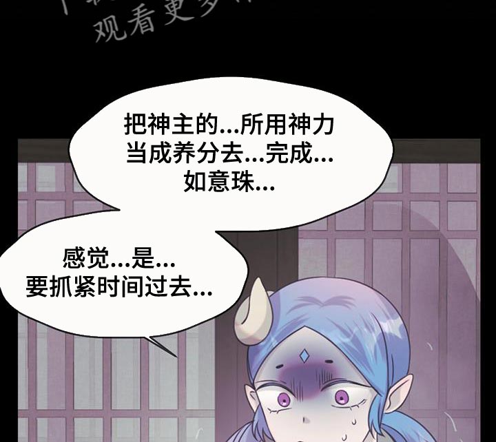 兔兔的做法漫画,第87章：不能就这么丢掉啊1图