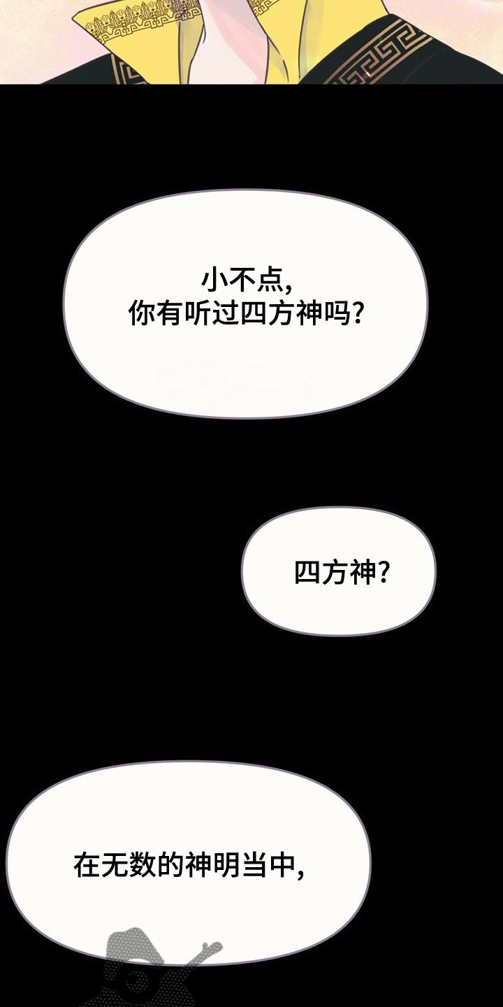 兔兔的拼音漫画,第36章：龙的国家1图