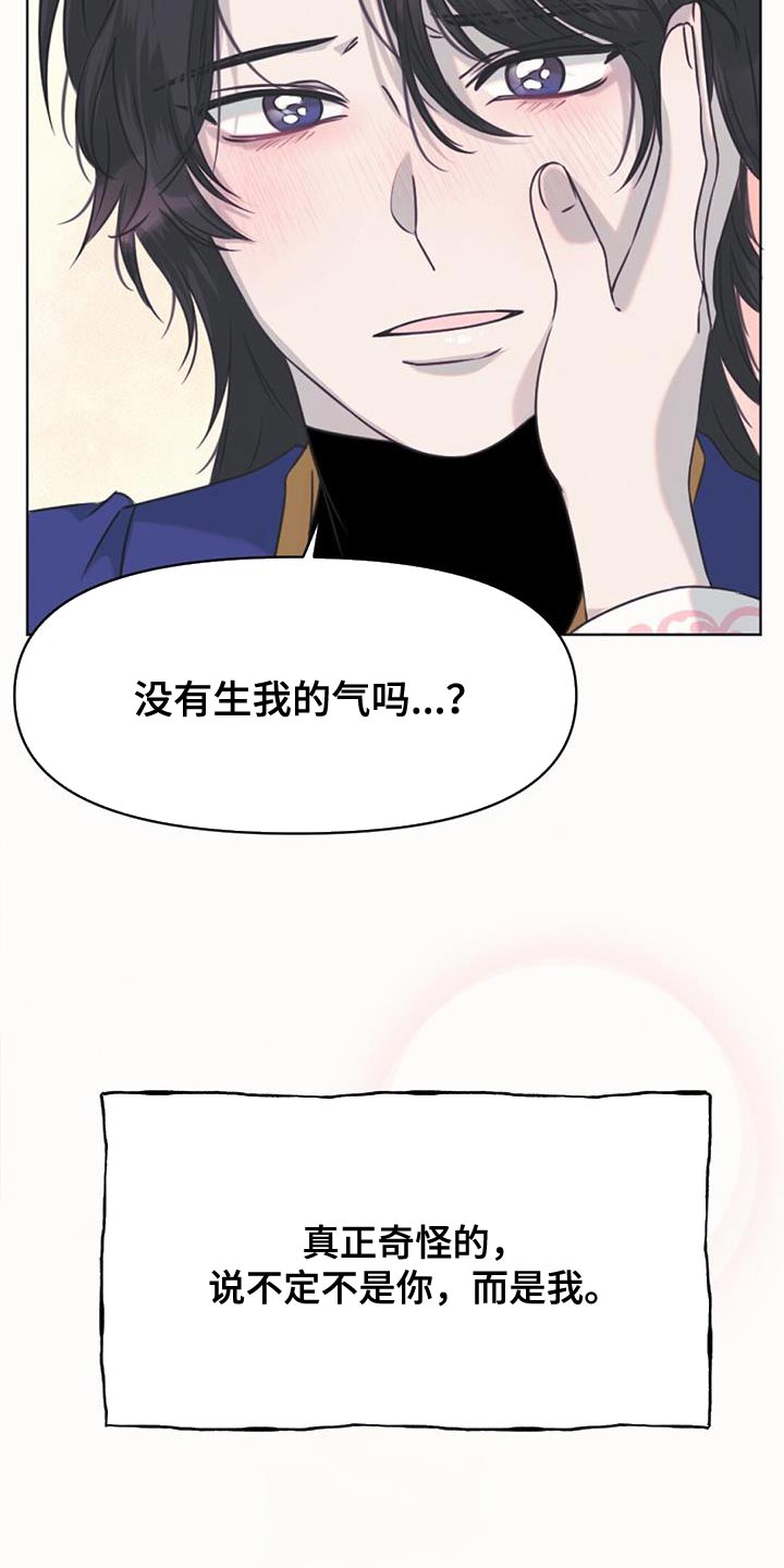 兔兔的小视频大全漫画,第62章：你还是当兔子吧2图