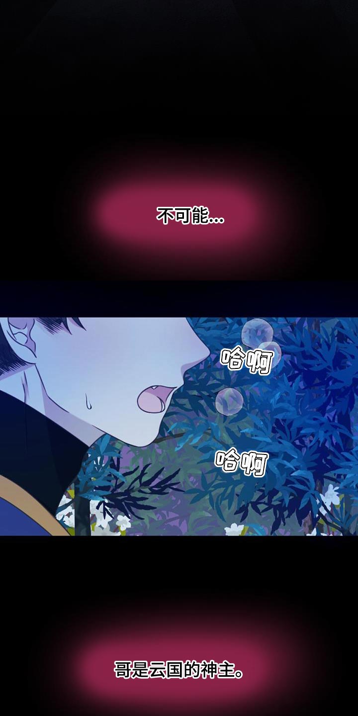 兔兔的小龙宝漫画,第87章：不能就这么丢掉啊2图