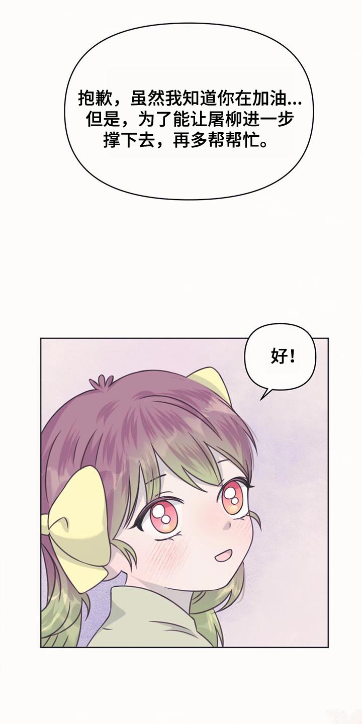 兔兔的小龙宝漫画,第85章：跟我们一起走2图
