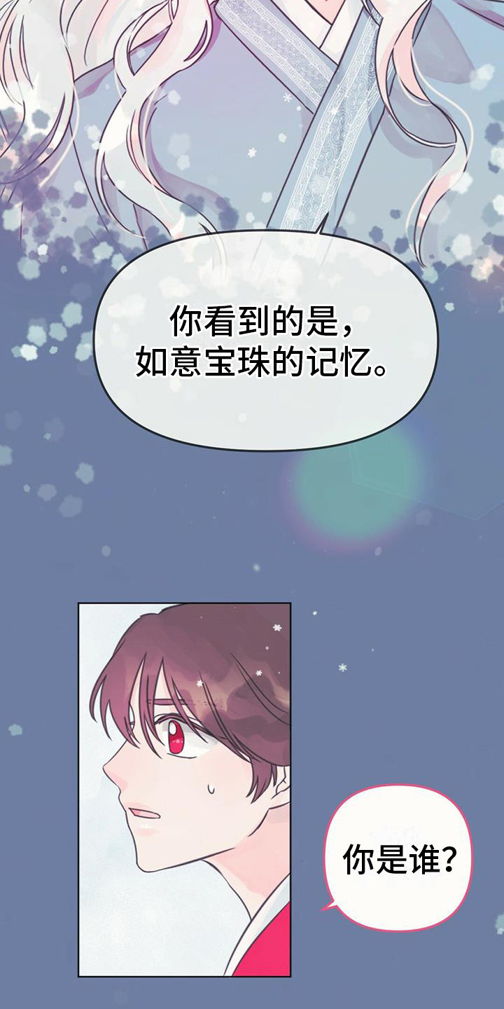 兔兔的小龙宝动漫漫画,第15章：好久不见1图