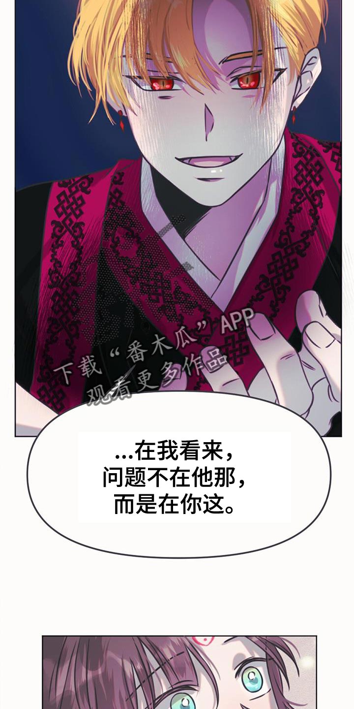 兔兔的小龙宝漫画,第61章：问题在你这2图
