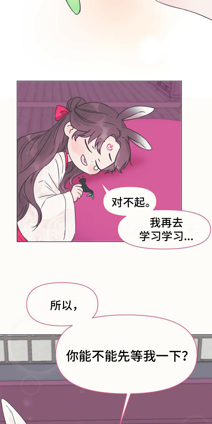 兔兔的那些事漫画,第3章：铃铛1图