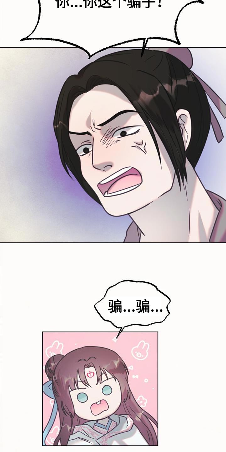 兔兔的小龙宝漫画,第44章：骗子1图