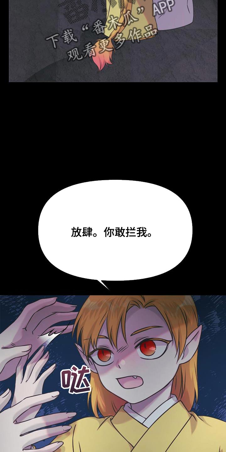 兔兔的故事睡前漫画,第78章：你必须要成为皇帝2图