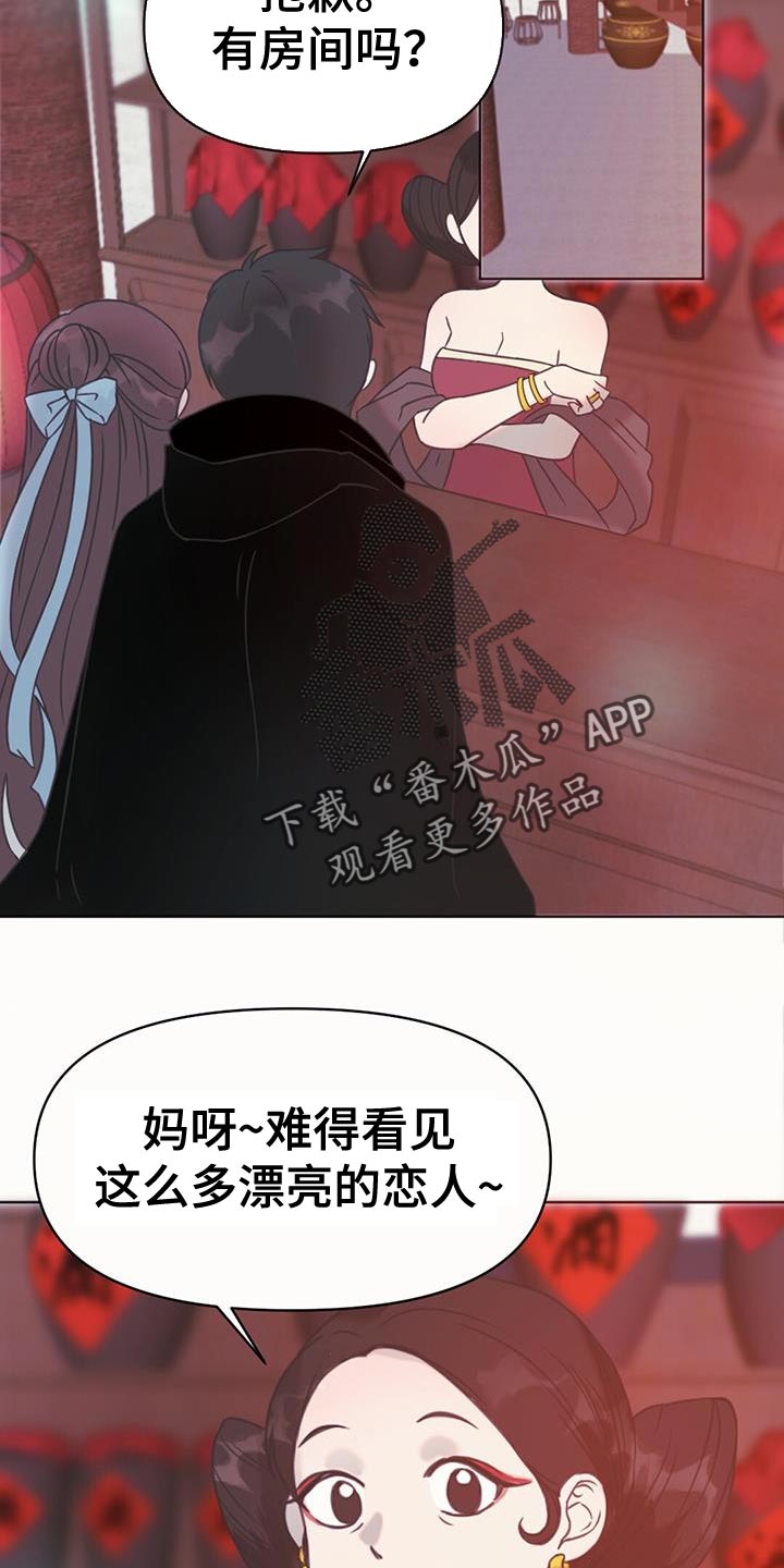 兔兔的小龙宝漫画,第46章：别有用心的兔子1图