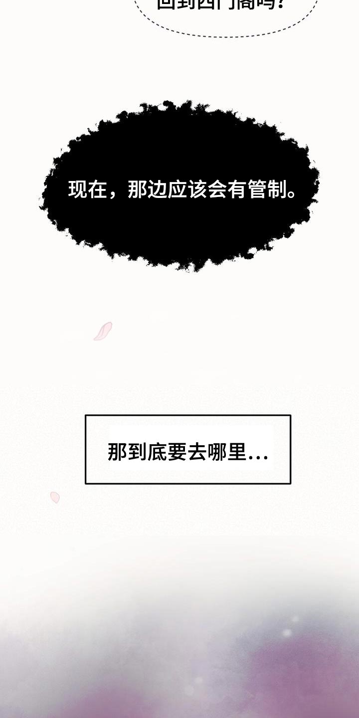 兔兔的故事睡前漫画,第64章：我来接您了2图