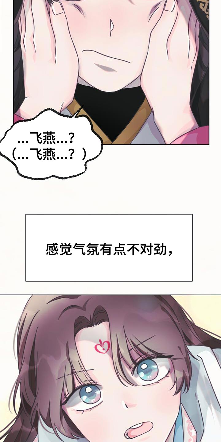 兔兔的拼音漫画,第45章：一定要跟我道歉1图