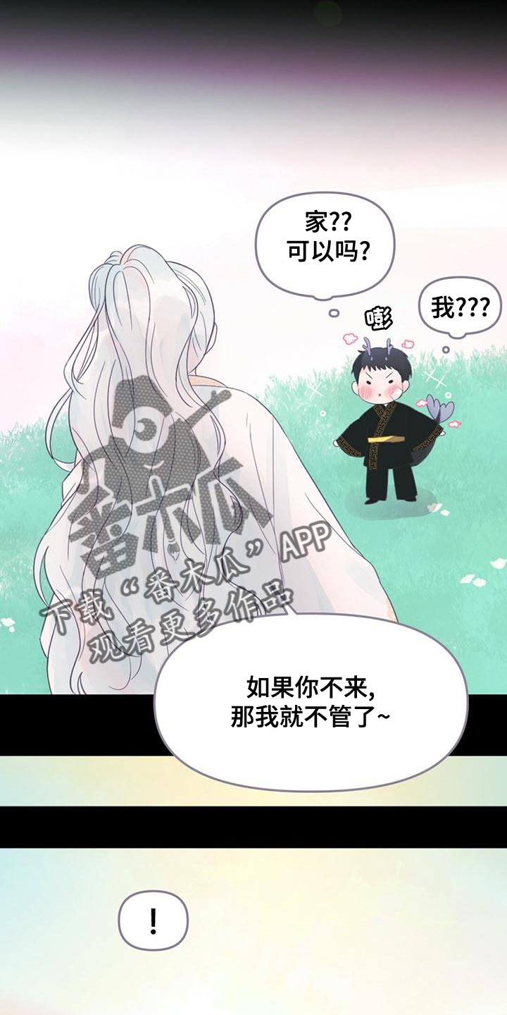 兔兔的爸爸漫画,第33章：要不要去我家1图