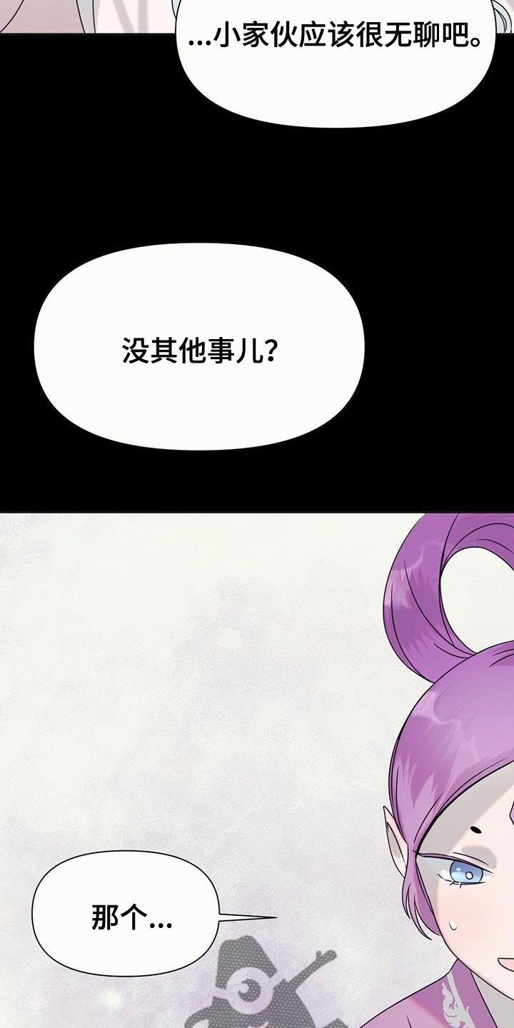 兔兔的小龙宝漫画,第53章：铃铛声2图