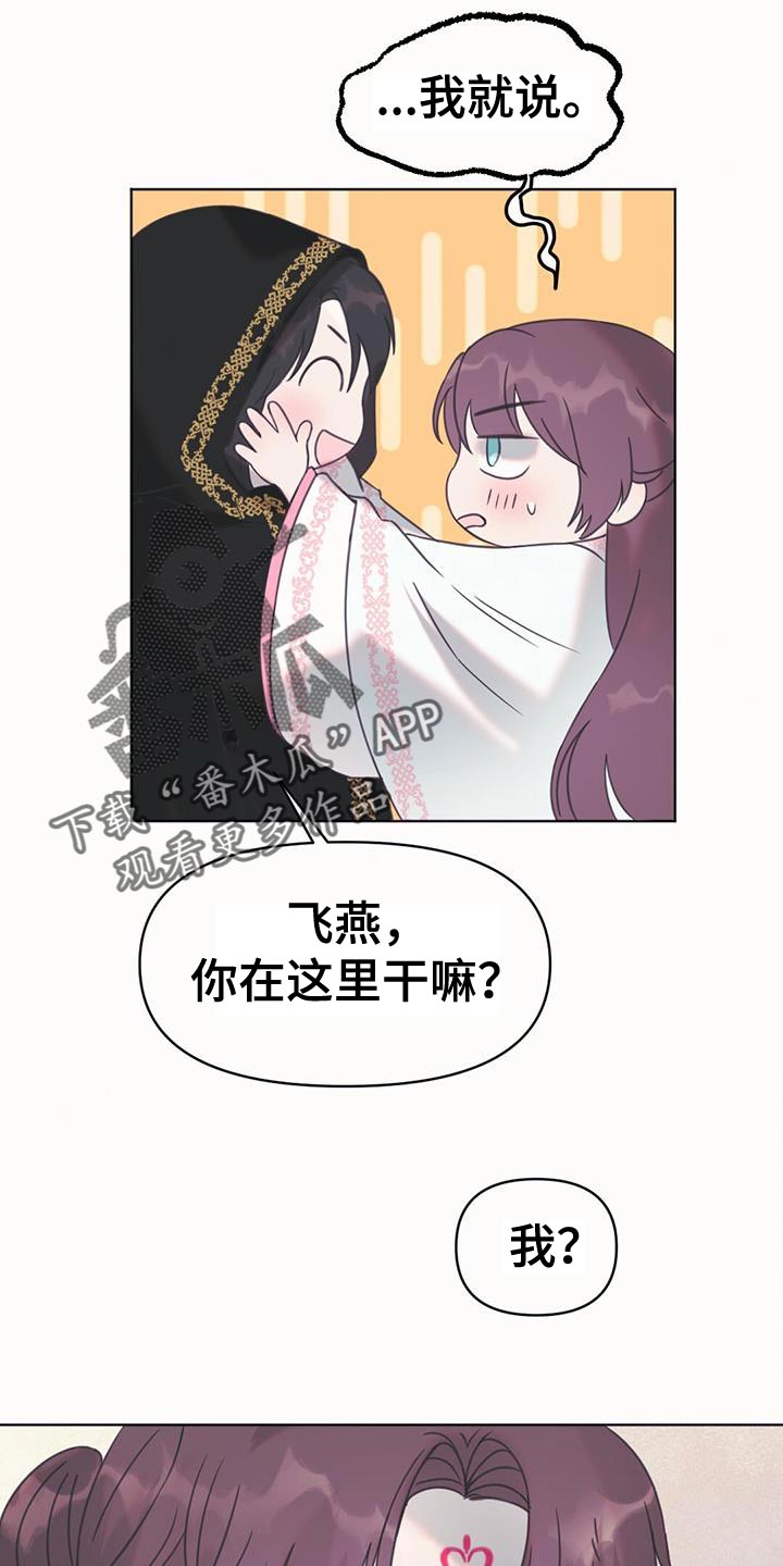 兔兔的拼音漫画,第45章：一定要跟我道歉2图