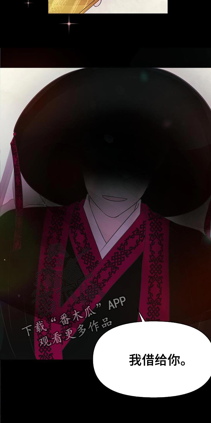兔兔的小龙宝漫画,第46章：别有用心的兔子1图
