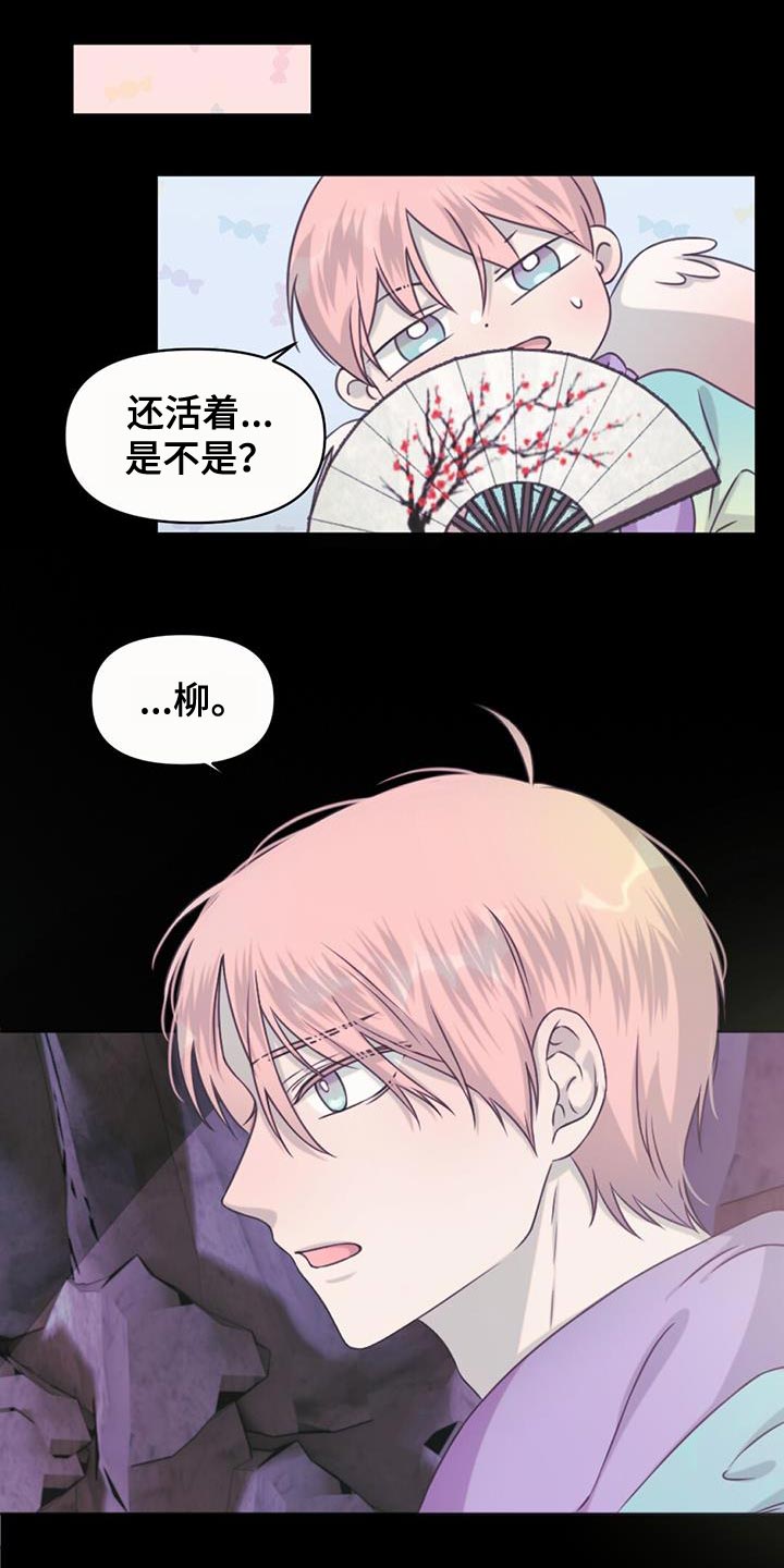 兔兔的做法漫画,第88章：纠缠2图