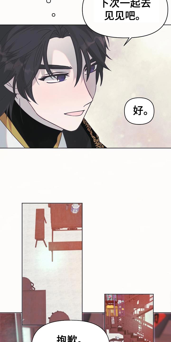 兔兔的小龙宝漫画,第46章：别有用心的兔子2图