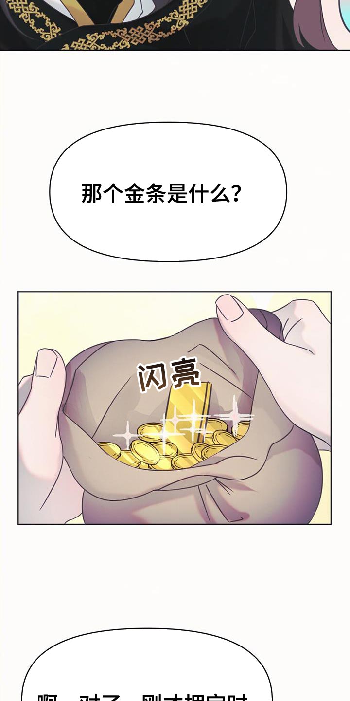 兔兔的故事睡前漫画,第46章：别有用心的兔子2图