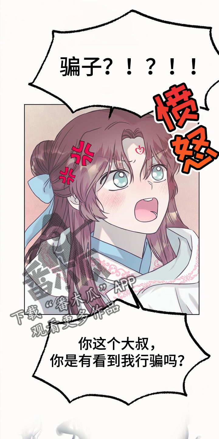 兔兔的小龙宝漫画,第44章：骗子2图