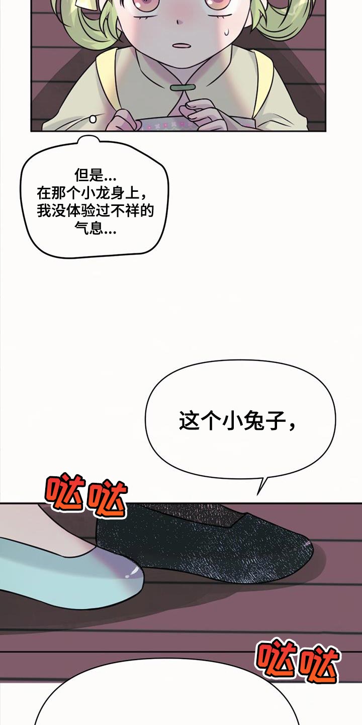 兔兔的小龙宝漫画,第72章：诅咒1图