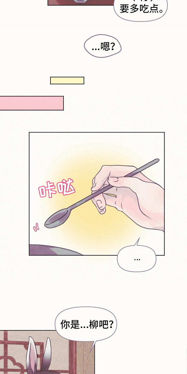 兔兔的小龙宝漫画,第10章：真名1图