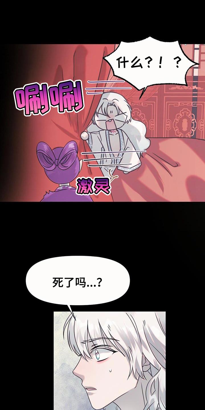 兔兔的小龙宝漫画,第53章：铃铛声1图