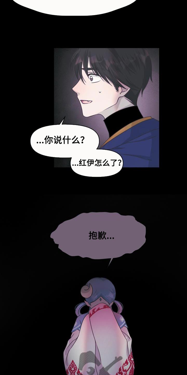 兔兔的小龙宝漫画,第87章：不能就这么丢掉啊1图