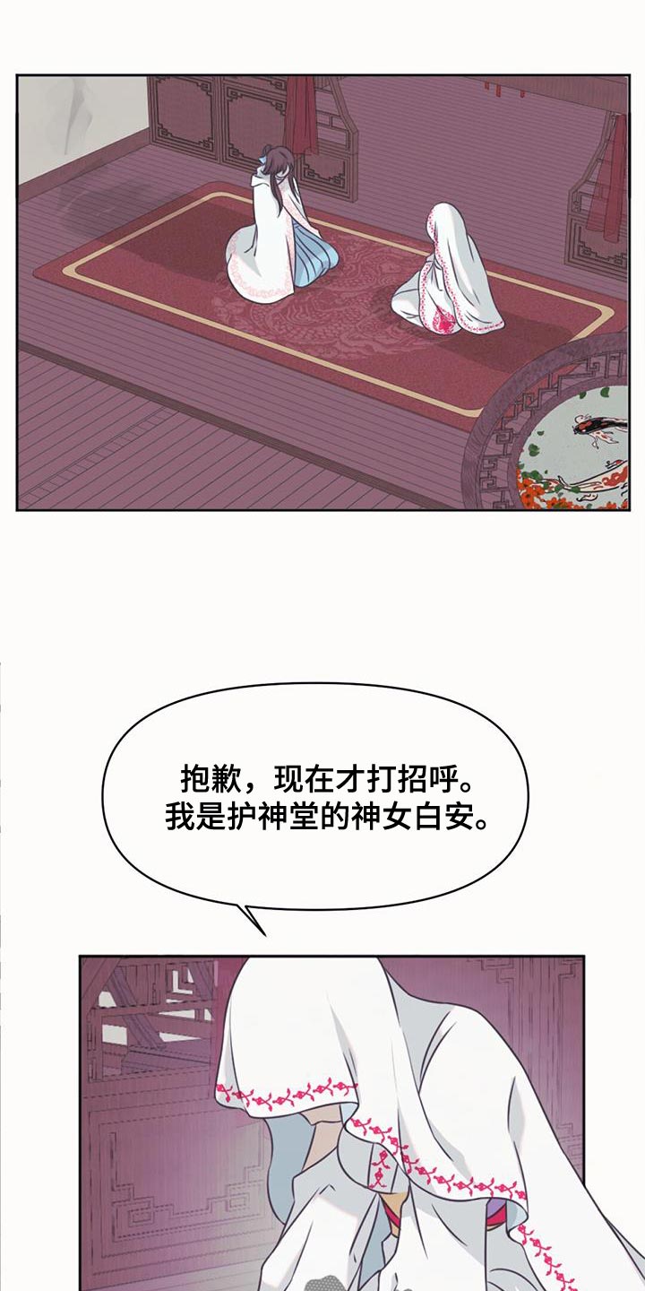 兔兔的小龙宝漫画,第66章：是我的监狱1图