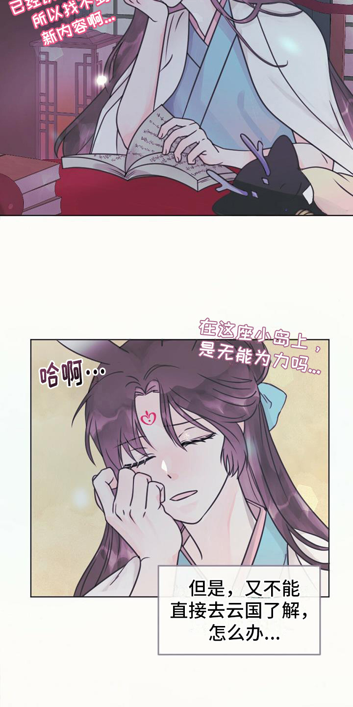 兔兔的做法漫画,第21章：查找资料1图