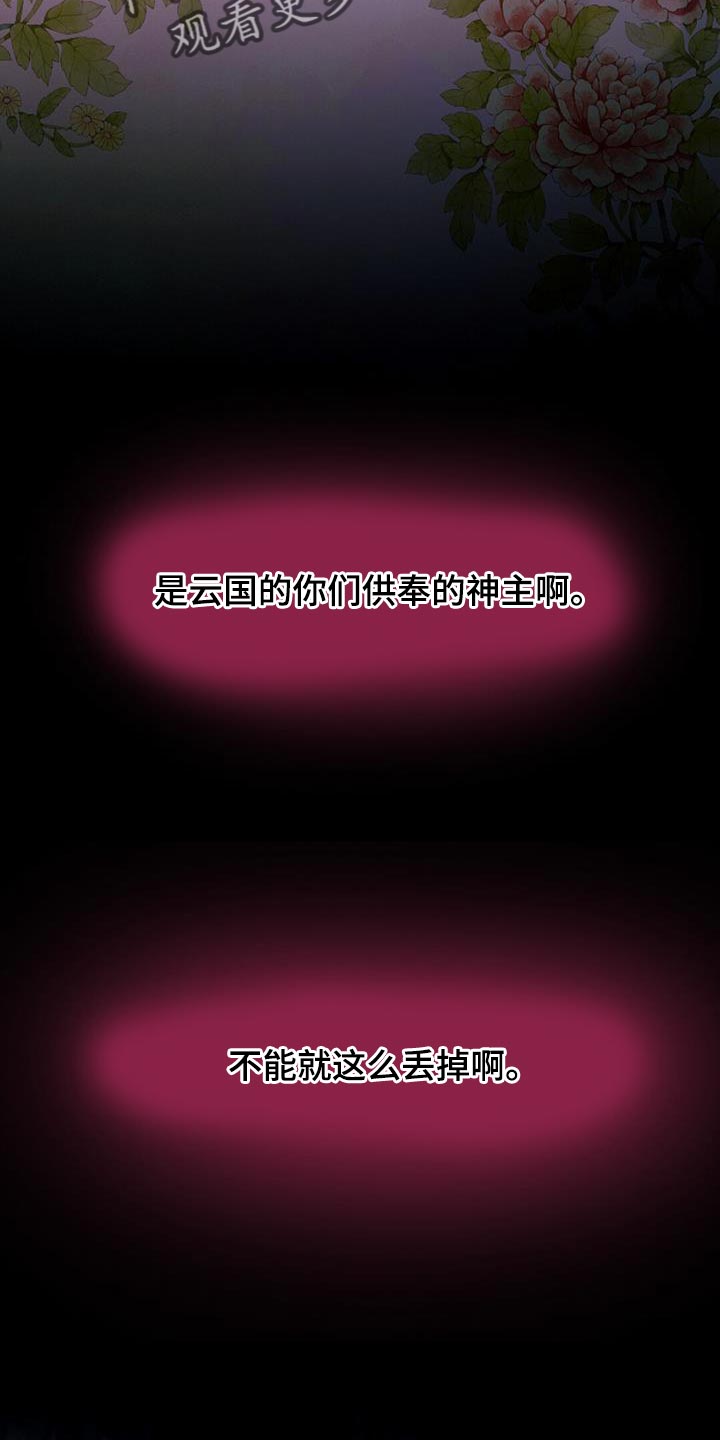 兔兔的小龙宝漫画,第87章：不能就这么丢掉啊2图