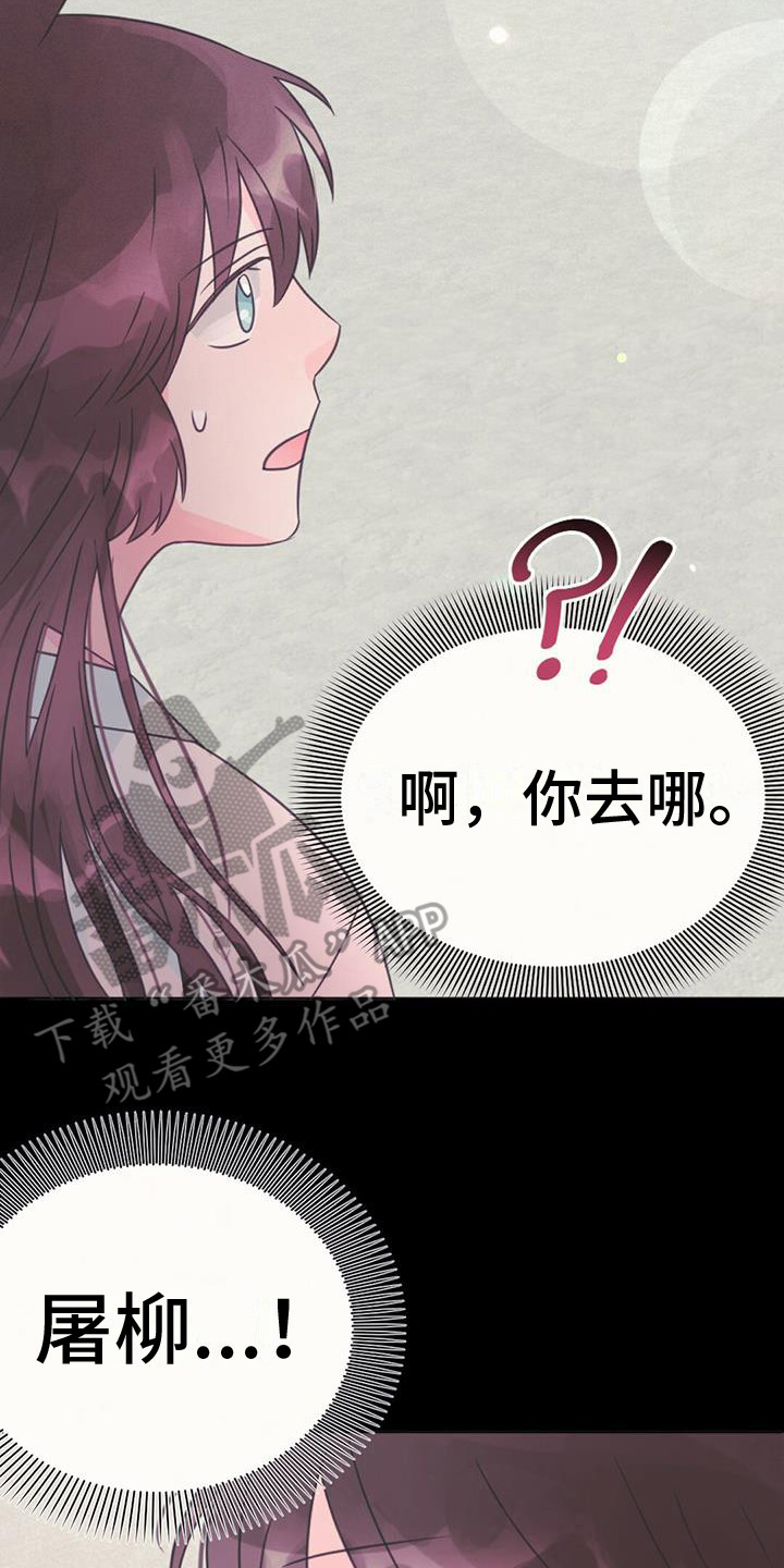 兔兔的小龙宝漫画,第26章：发不出声2图