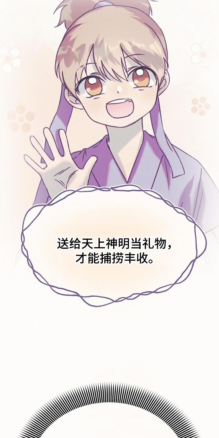 兔兔的画法漫画,第64章：我来接您了2图