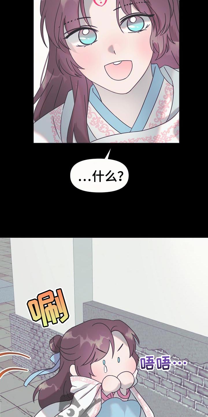 兔兔的小龙宝漫画,第46章：别有用心的兔子2图