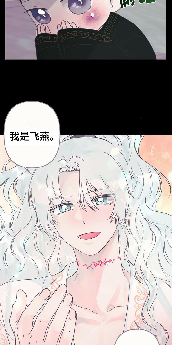 兔兔的小龙宝漫画,第28章：产生兴趣2图