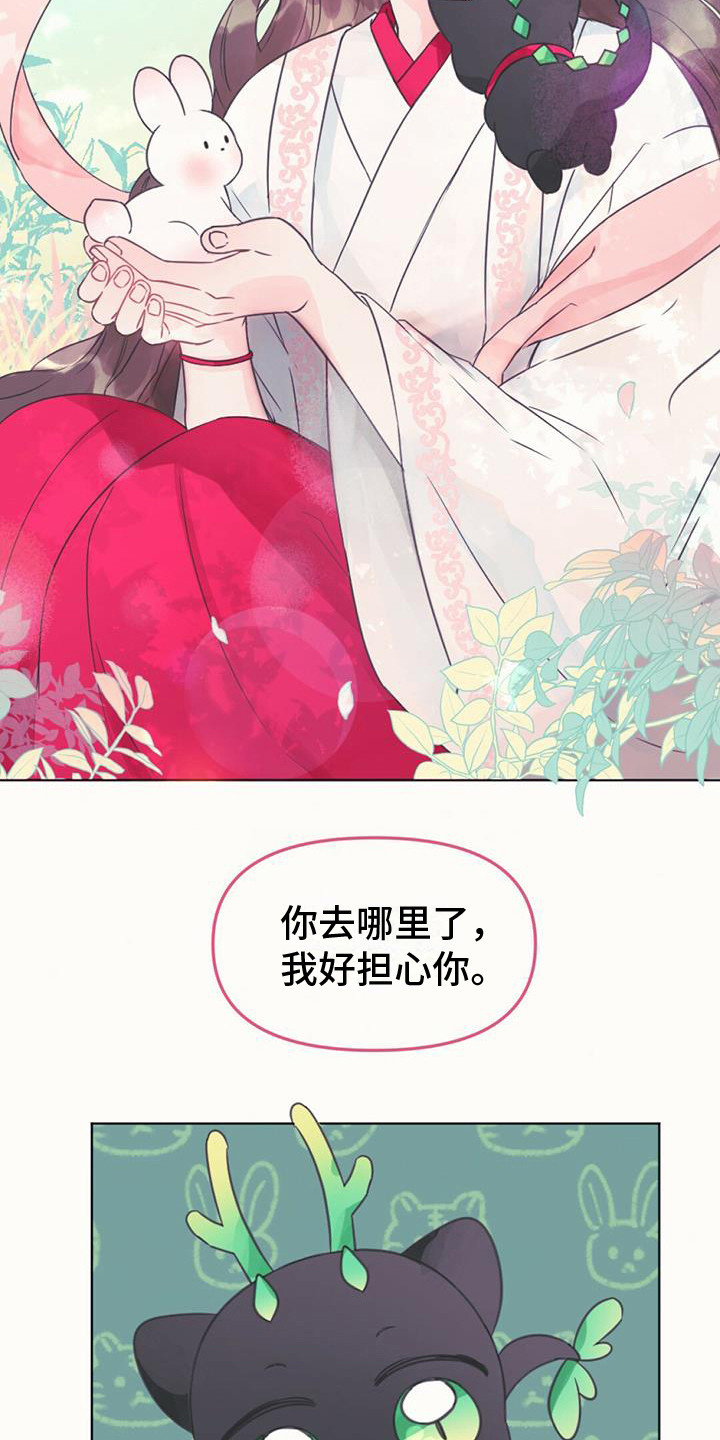 兔兔的扮演者漫画,第11章：装可爱1图