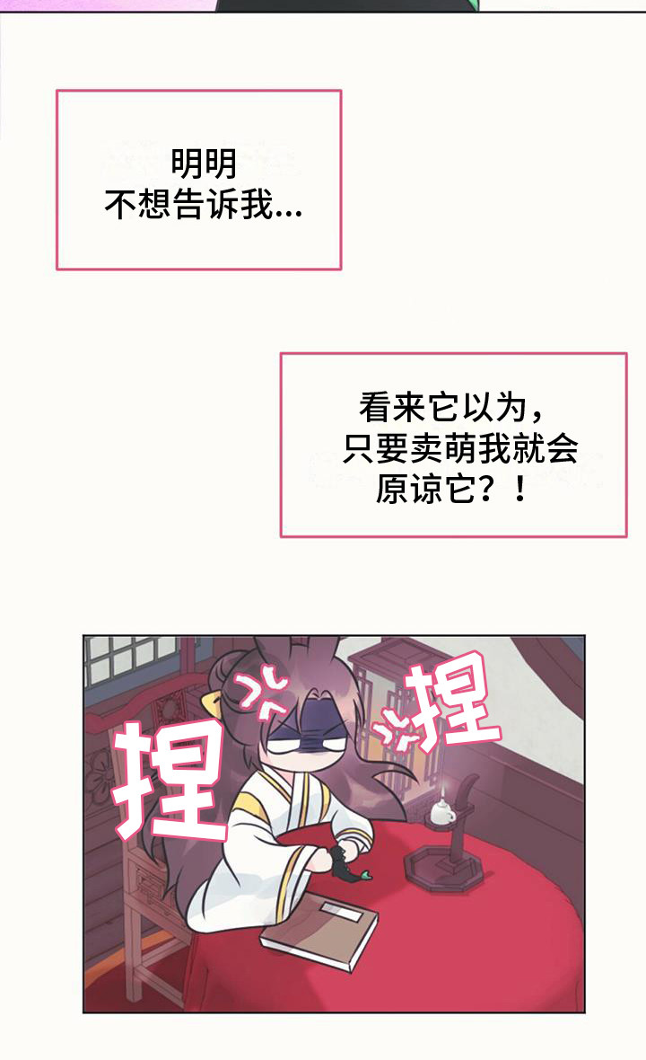 兔兔的小龙宝漫画,第14章：好奇2图